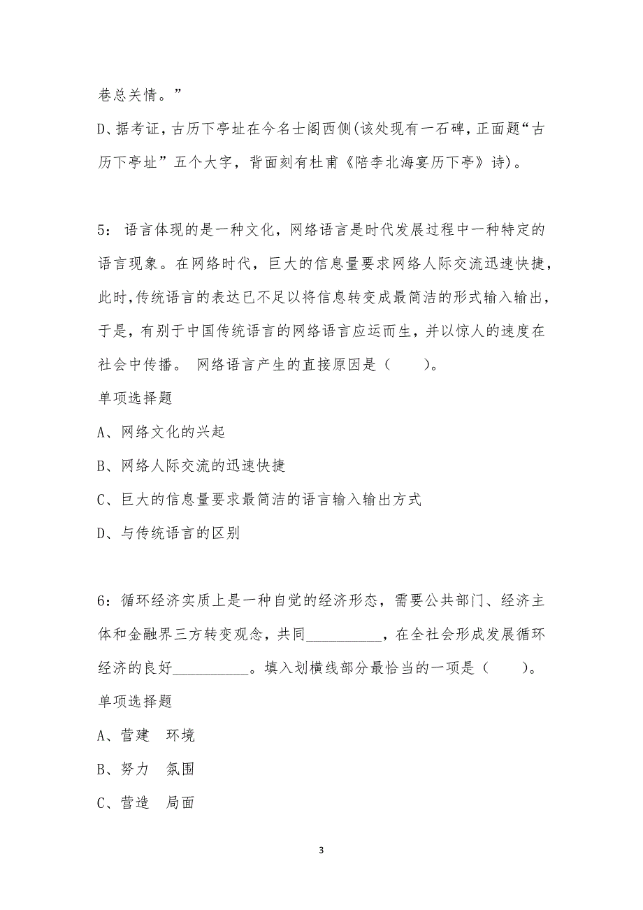 公务员《言语理解》通关试题每日练汇编_23536_第3页