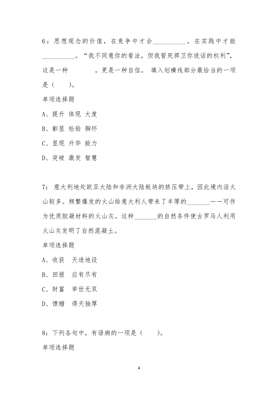 公务员《言语理解》通关试题每日练汇编_63929_第4页