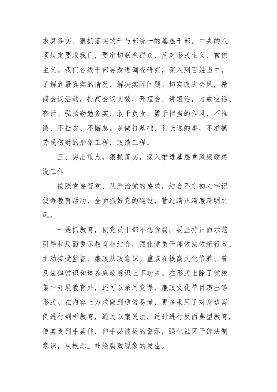 2021党员学习日学党章守纪律转作风党课讲稿精品推荐_第4页