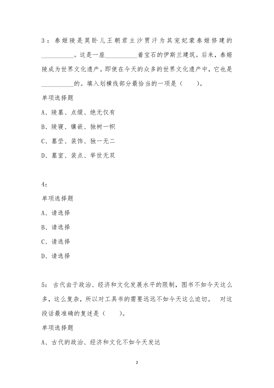 公务员《言语理解》通关试题每日练汇编_41742_第2页