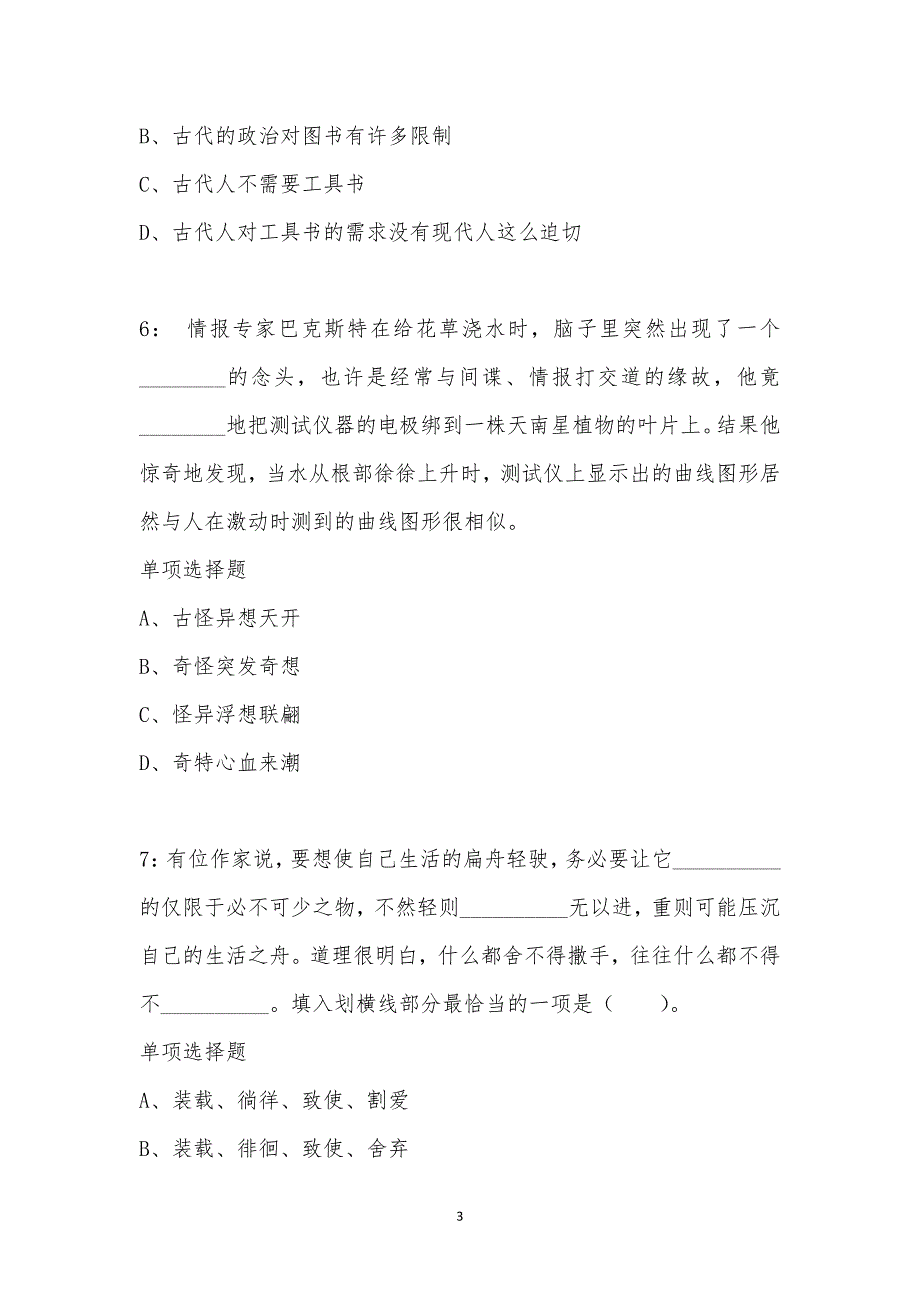 公务员《言语理解》通关试题每日练汇编_41742_第3页