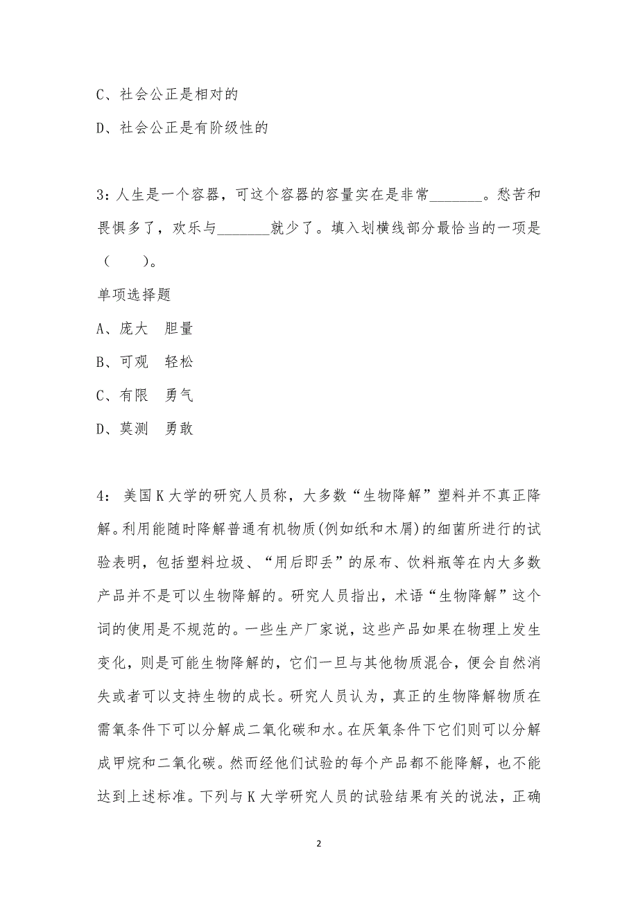 公务员《言语理解》通关试题每日练汇编_37578_第2页