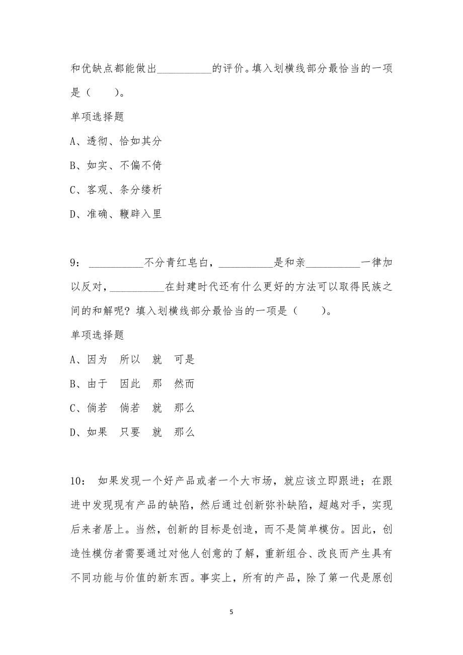 公务员《言语理解》通关试题每日练汇编_37578_第5页