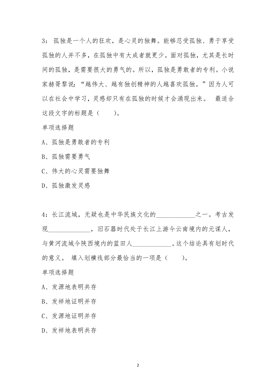 公务员《言语理解》通关试题每日练汇编_15059_第2页