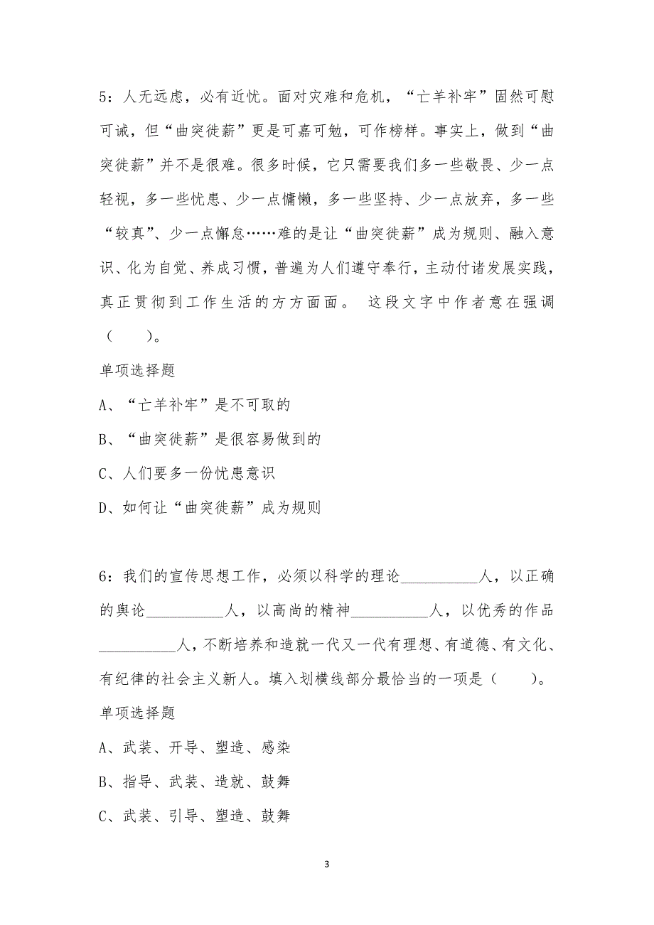 公务员《言语理解》通关试题每日练汇编_15059_第3页