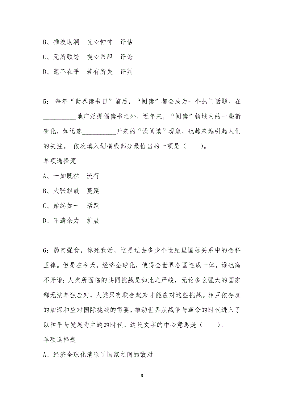 公务员《言语理解》通关试题每日练汇编_34406_第3页