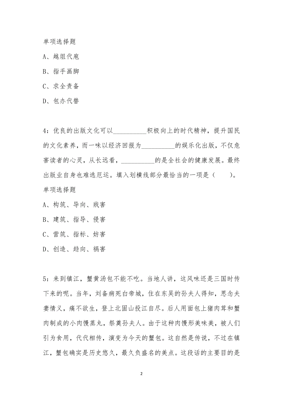 公务员《言语理解》通关试题每日练汇编_23738_第2页