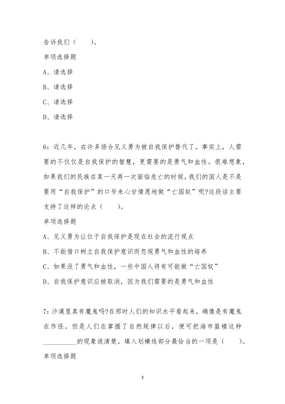 公务员《言语理解》通关试题每日练汇编_23738_第3页