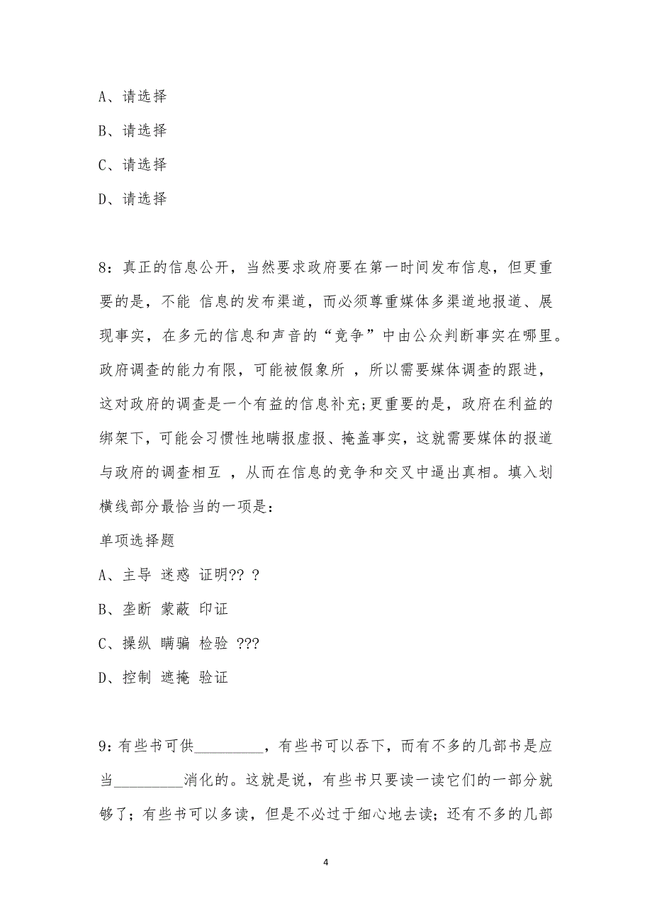 公务员《言语理解》通关试题每日练汇编_23738_第4页