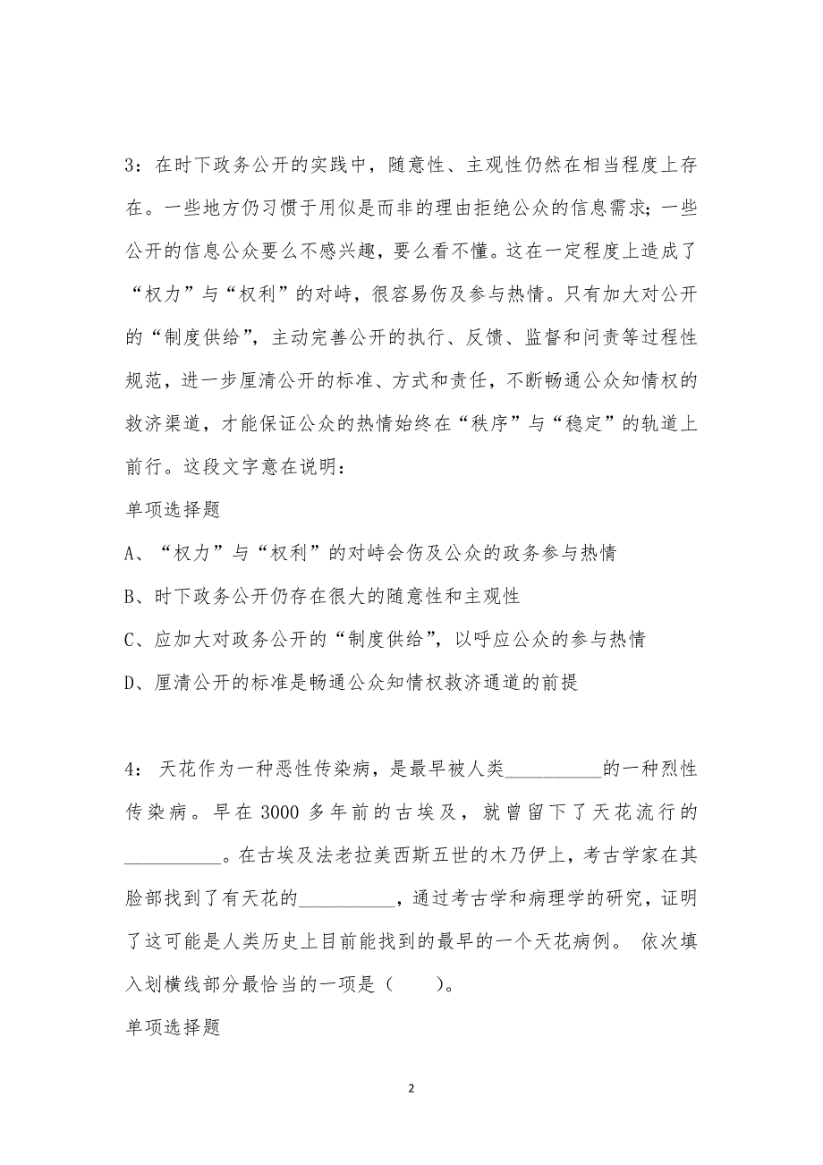 公务员《言语理解》通关试题每日练汇编_40274_第2页