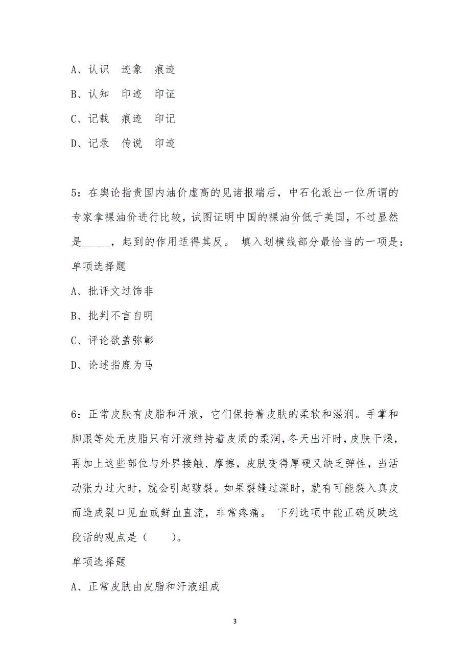 公务员《言语理解》通关试题每日练汇编_40274_第3页