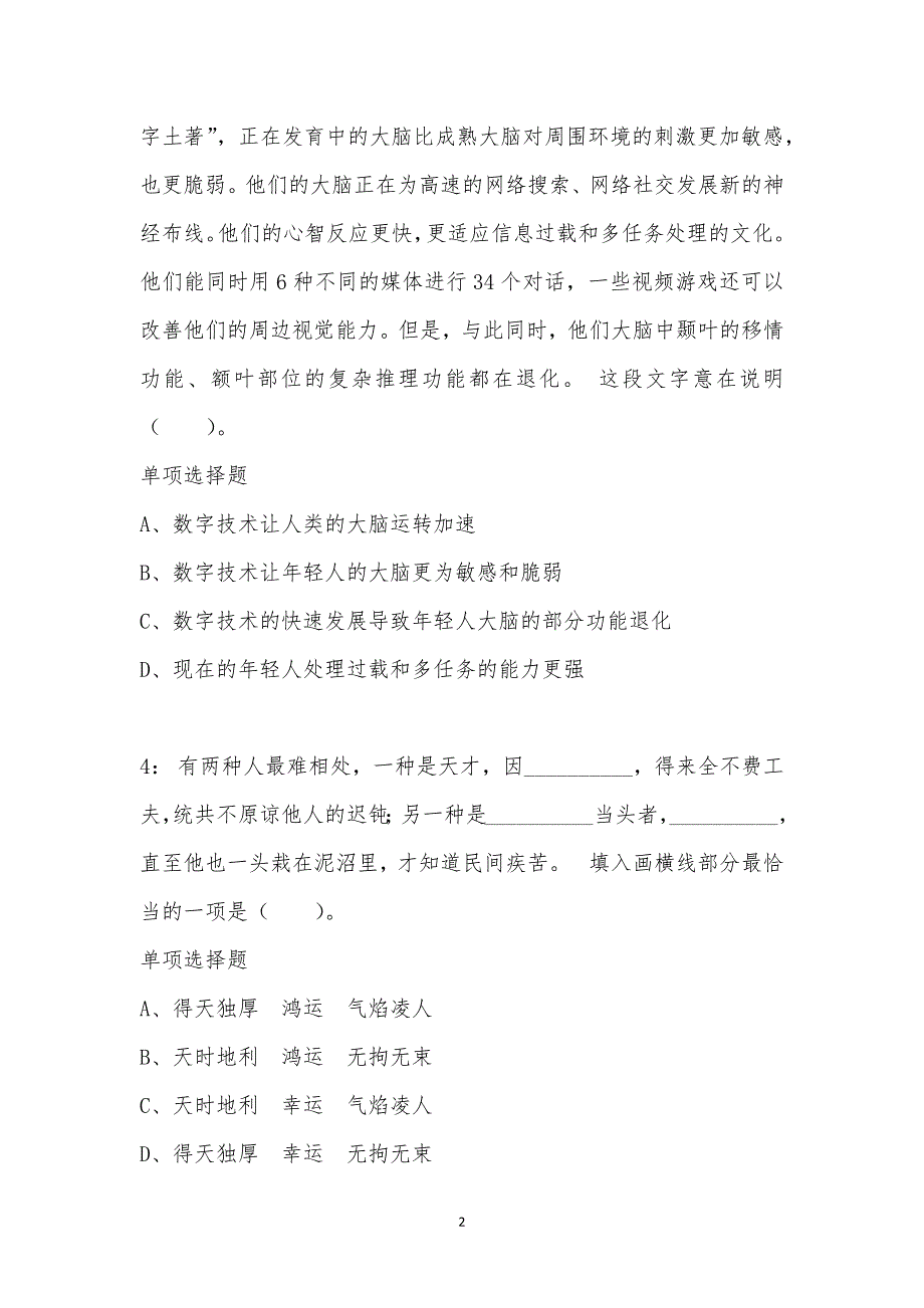 公务员《言语理解》通关试题每日练汇编_36807_第2页