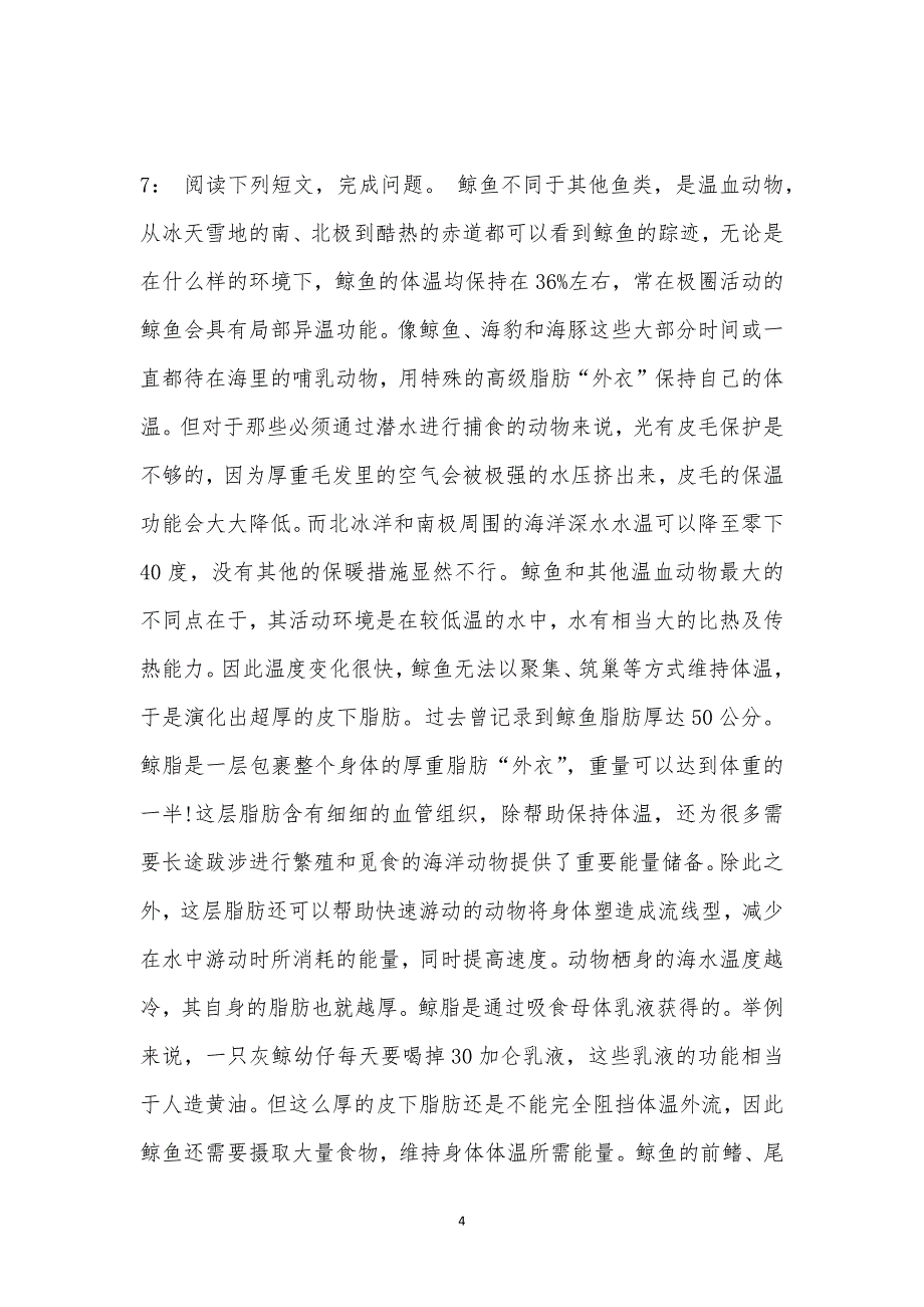 公务员《言语理解》通关试题每日练汇编_36807_第4页