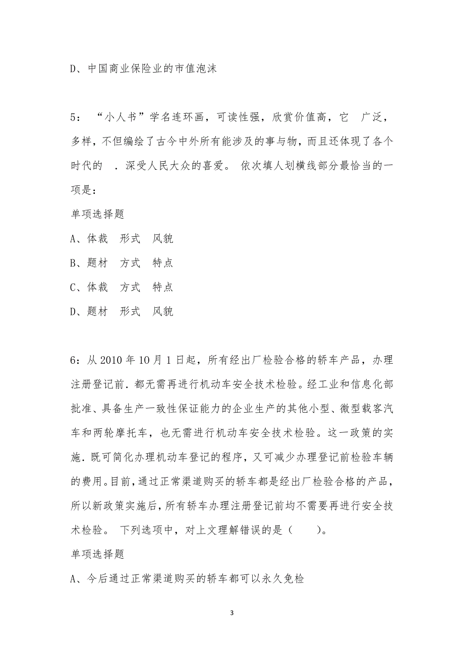 公务员《言语理解》通关试题每日练汇编_33836_第3页