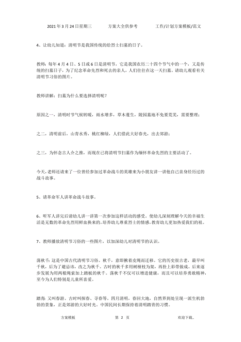 2021年大班清明节活动方案（精选）_第2页