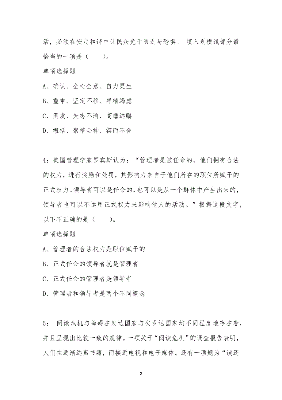 公务员《言语理解》通关试题每日练汇编_41457_第2页