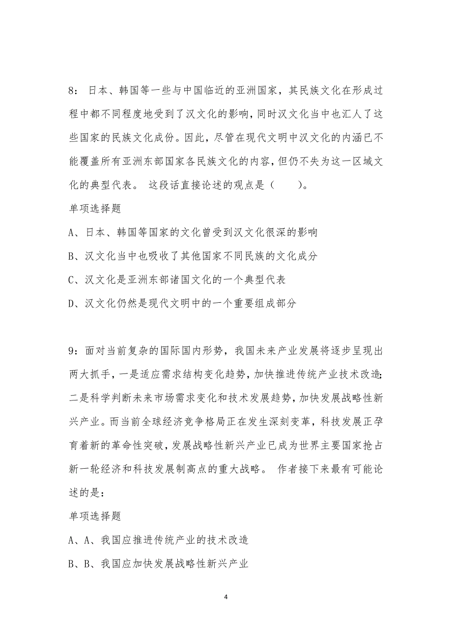 公务员《言语理解》通关试题每日练汇编_46844_第4页