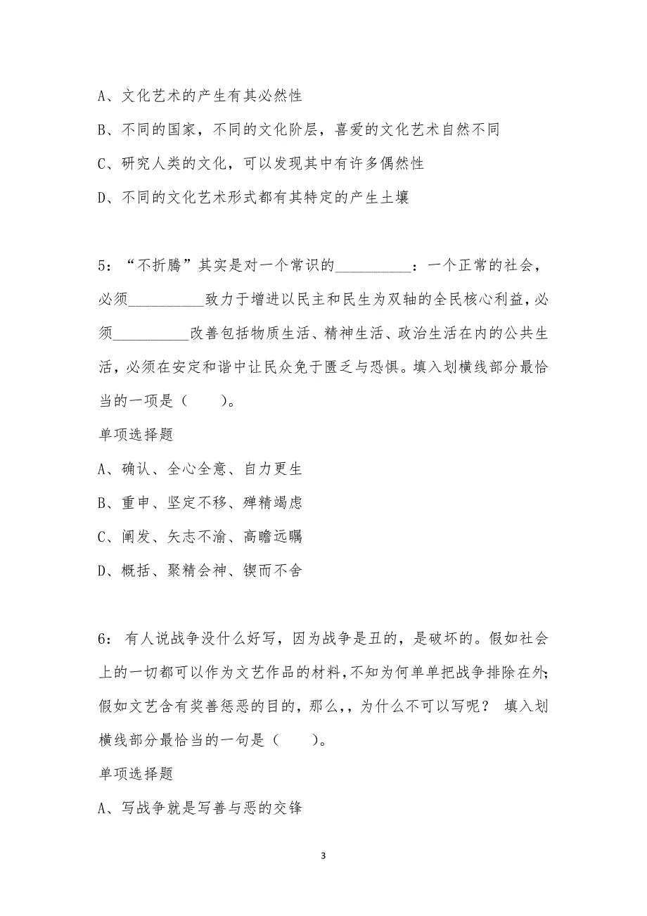 公务员《言语理解》通关试题每日练汇编_41750_第3页