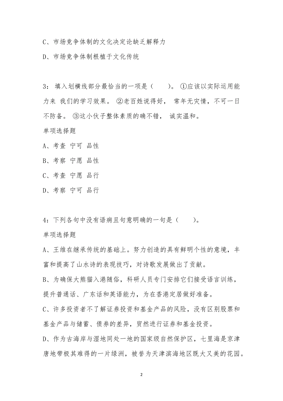 公务员《言语理解》通关试题每日练汇编_34963_第2页