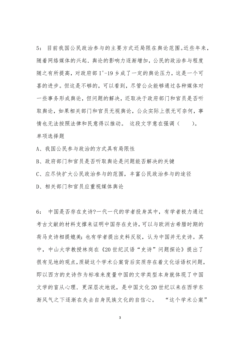 公务员《言语理解》通关试题每日练汇编_34963_第3页