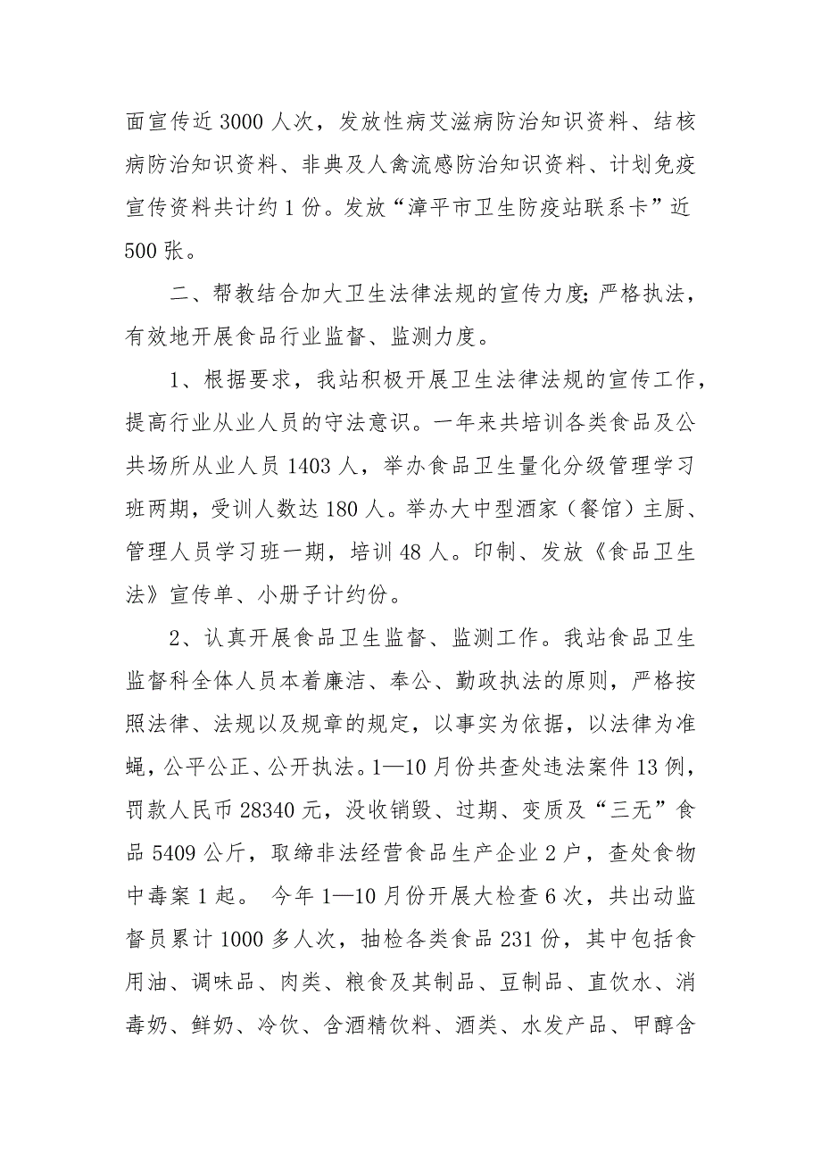 2021卫生防疫工作总结4篇_第4页