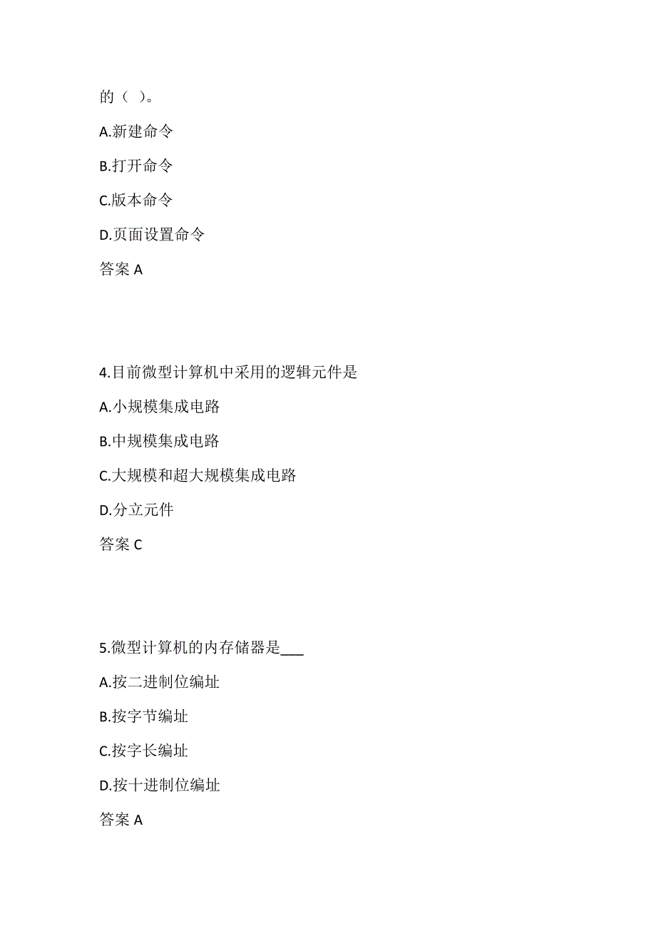 中国石油大学 计算机应用基础20秋在线作业2-0002_第2页