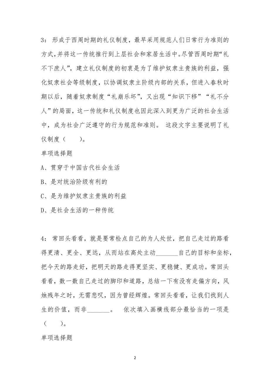 公务员《言语理解》通关试题每日练汇编_38062_第2页