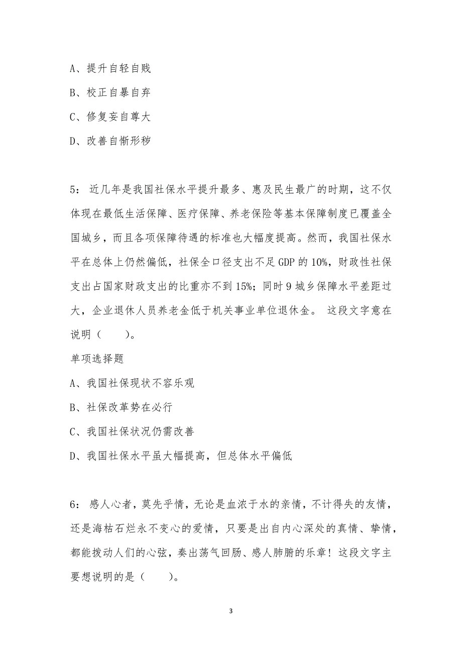 公务员《言语理解》通关试题每日练汇编_38062_第3页