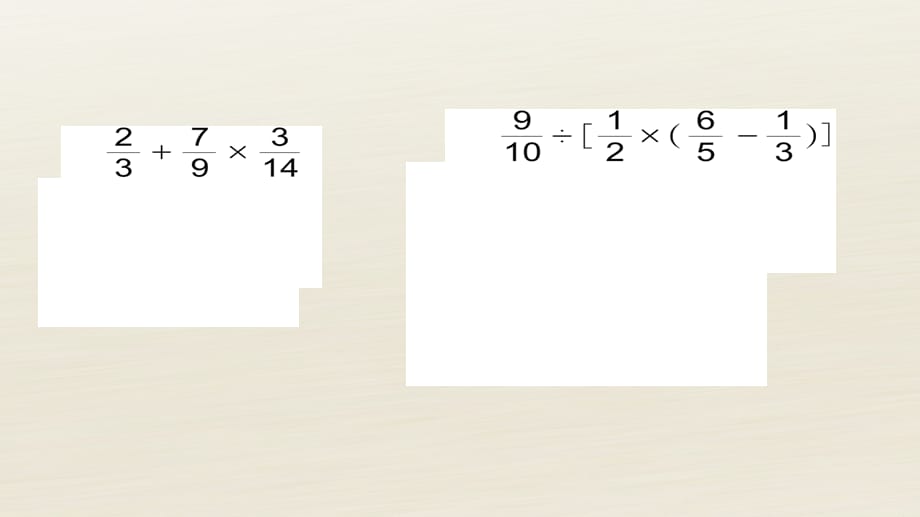 六年级数学课件-7.1.7四则混合运算（2）68-苏教版20页_第4页