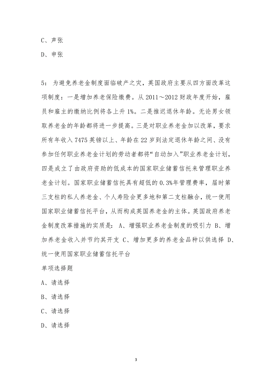 公务员《言语理解》通关试题每日练汇编_36484_第3页