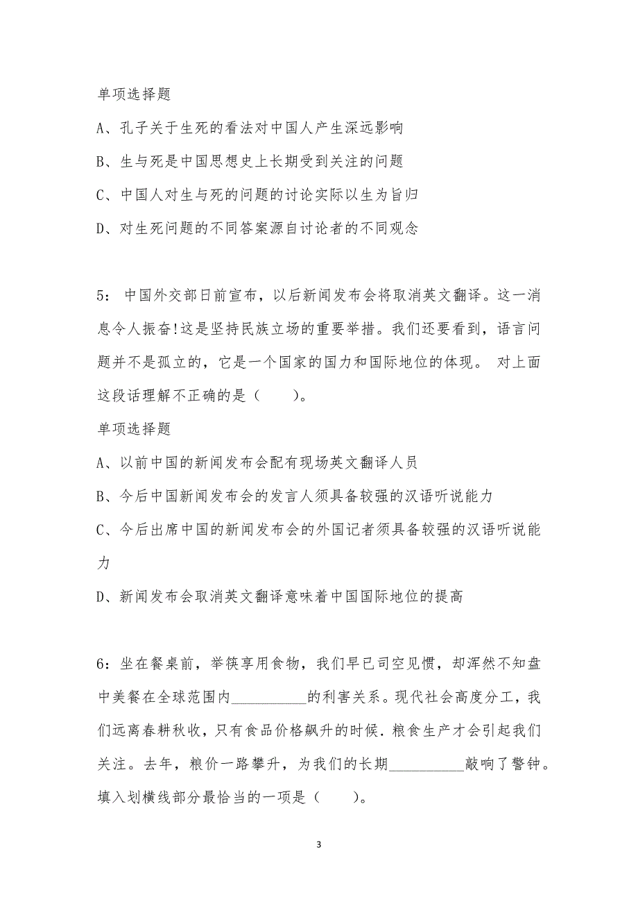 公务员《言语理解》通关试题每日练汇编_38768_第3页