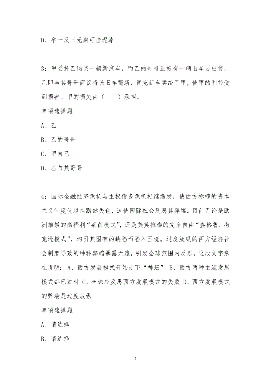 公务员《言语理解》通关试题每日练汇编_55279_第2页