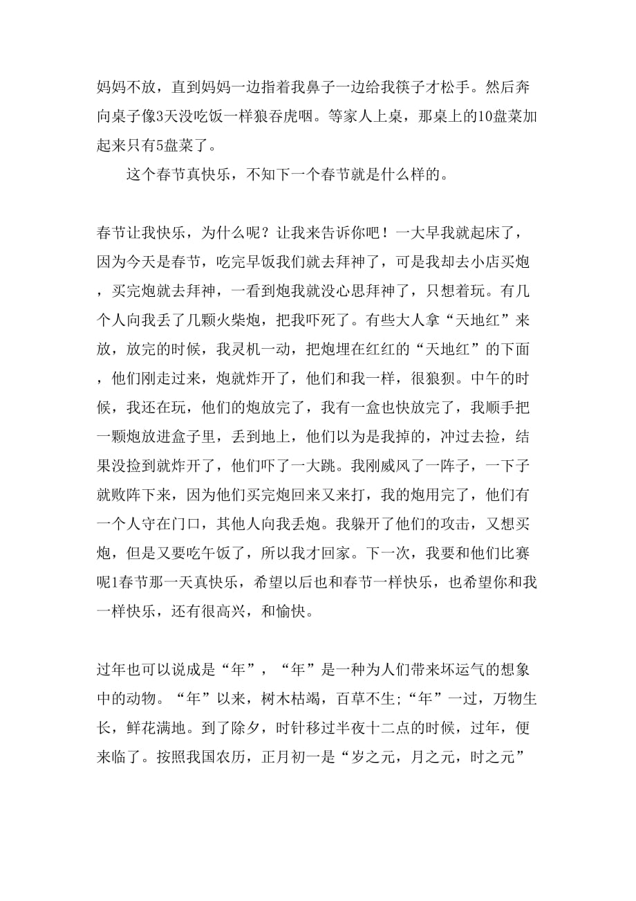 实用的快乐的春节作文200字集锦十篇_第2页