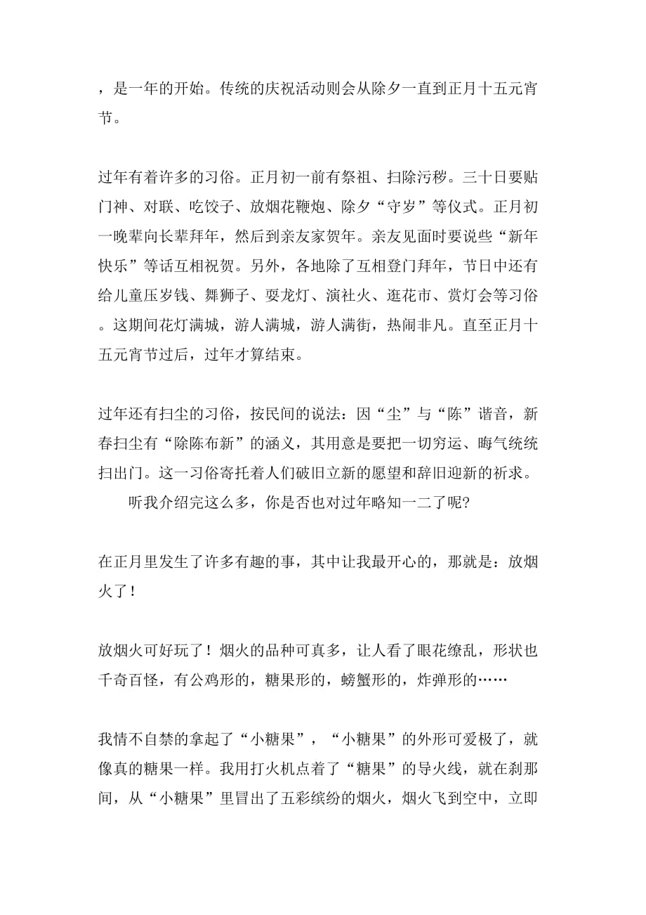 实用的快乐的春节作文200字集锦十篇_第3页