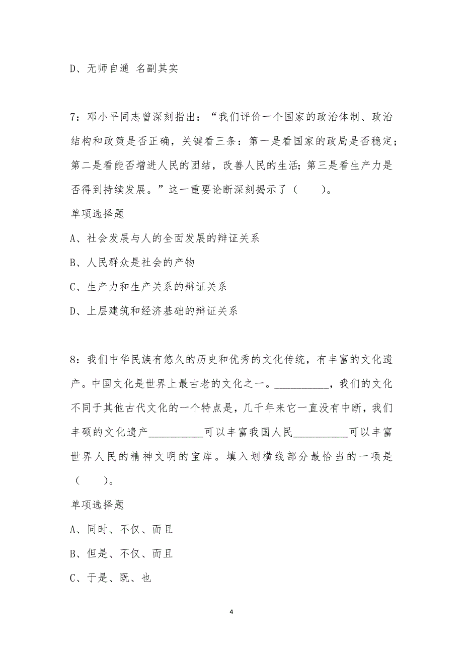 公务员《言语理解》通关试题每日练汇编_42696_第4页