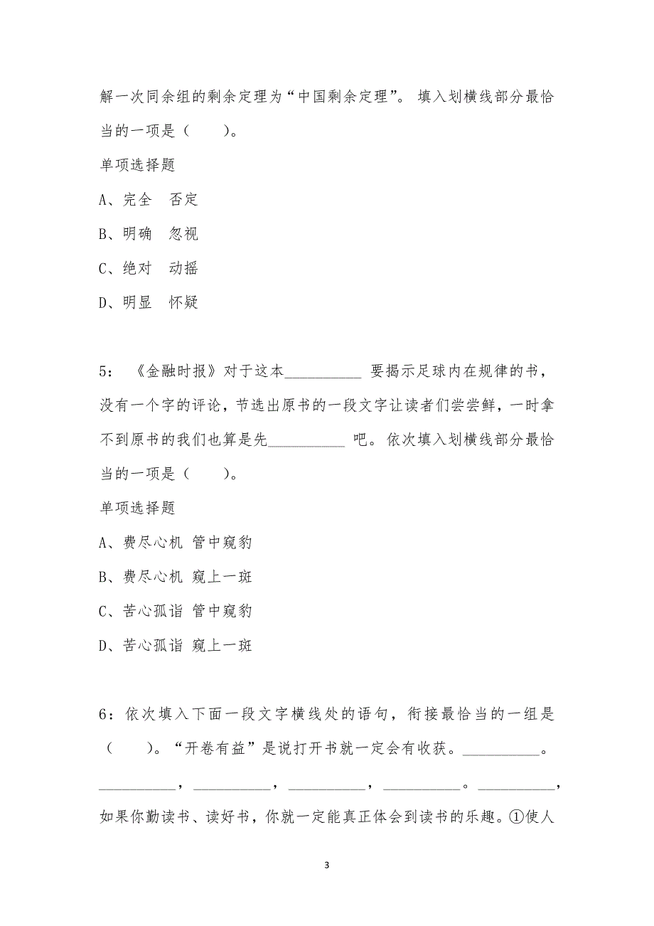 公务员《言语理解》通关试题每日练汇编_35982_第3页