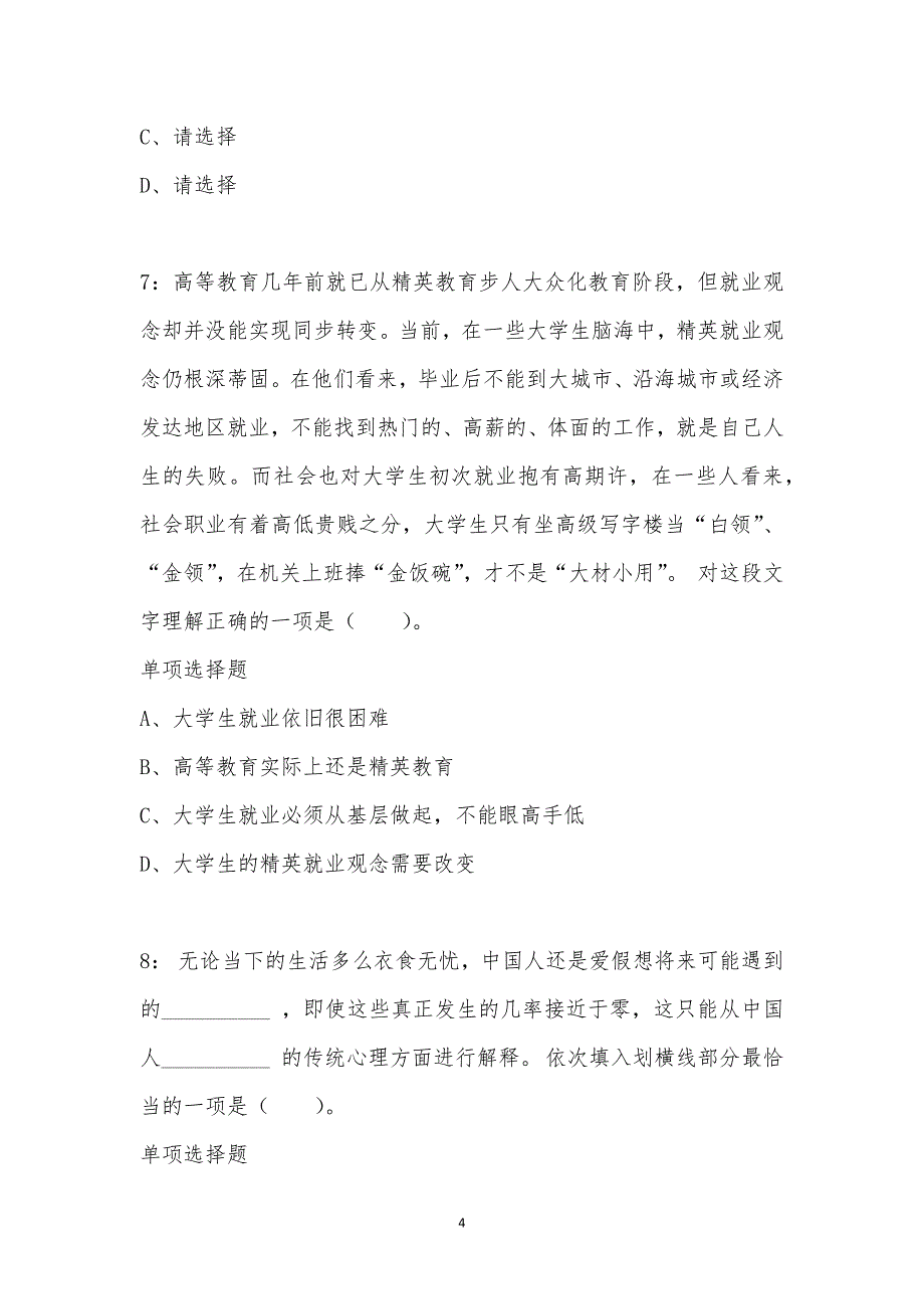 公务员《言语理解》通关试题每日练汇编_42654_第4页