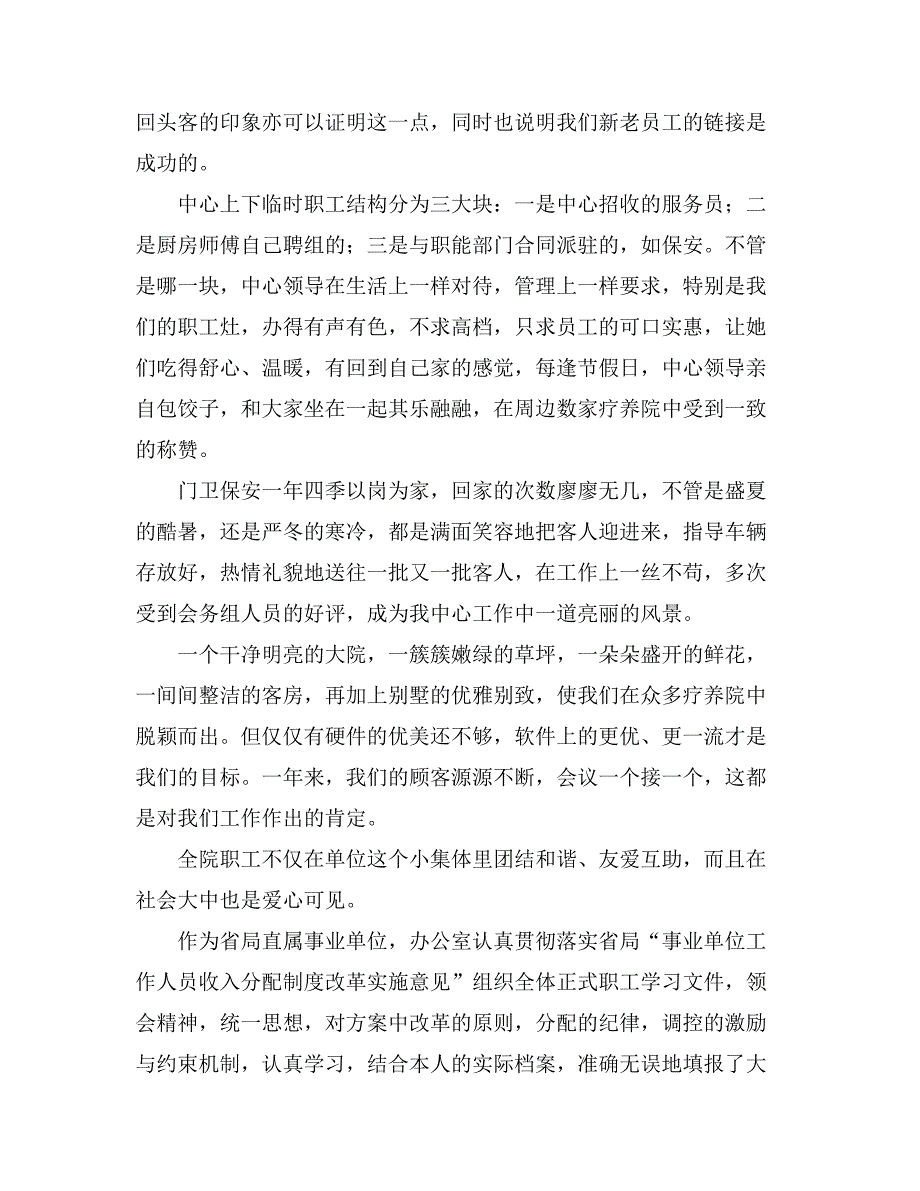 实用的办公室工作总结模板汇总5篇_第2页