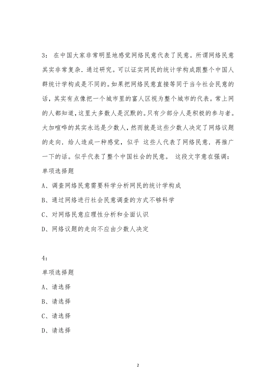 公务员《言语理解》通关试题每日练汇编_42617_第2页