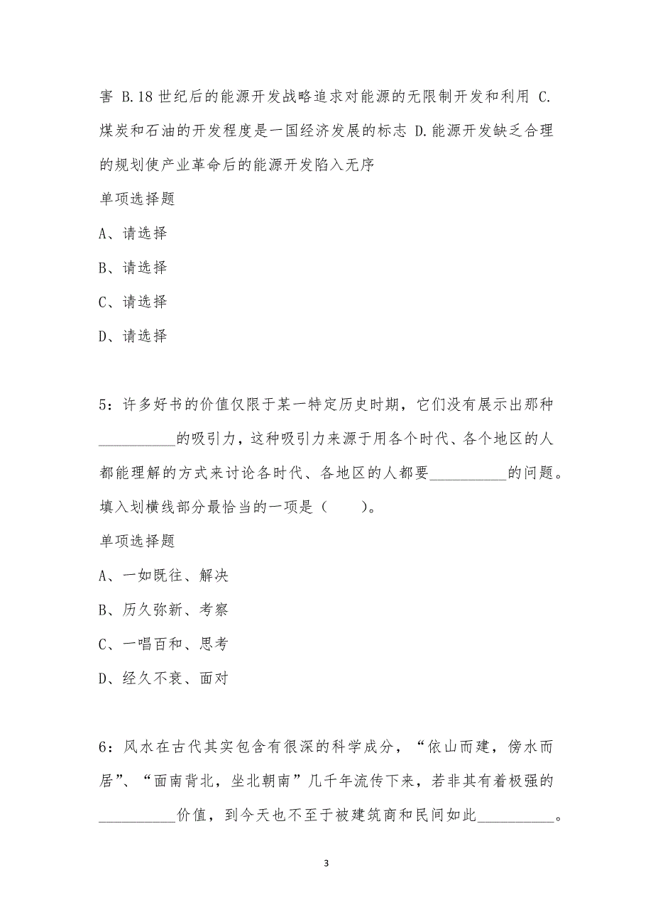 公务员《言语理解》通关试题每日练汇编_61109_第3页