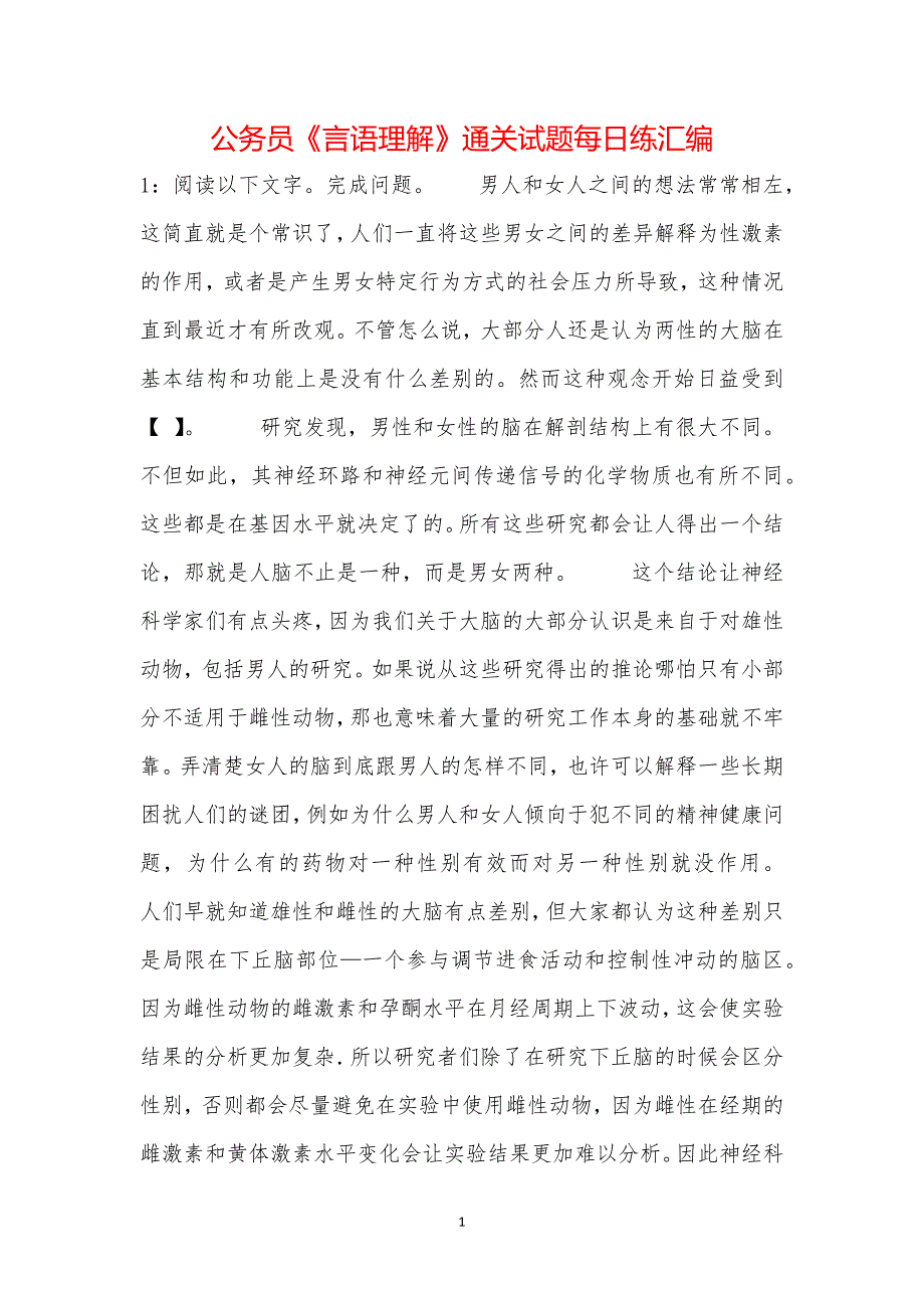 公务员《言语理解》通关试题每日练汇编_37633_第1页