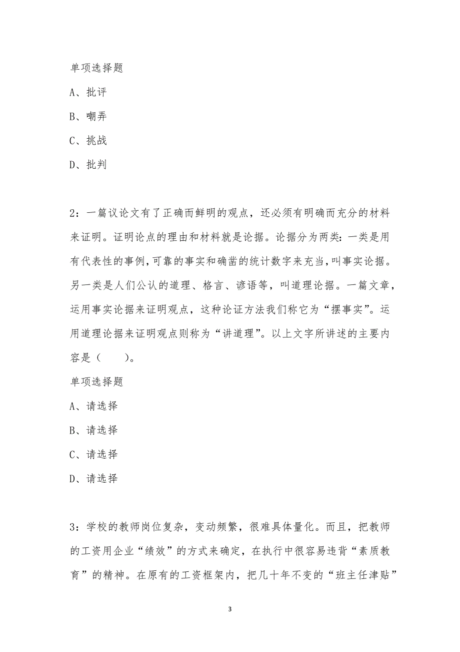 公务员《言语理解》通关试题每日练汇编_37633_第3页