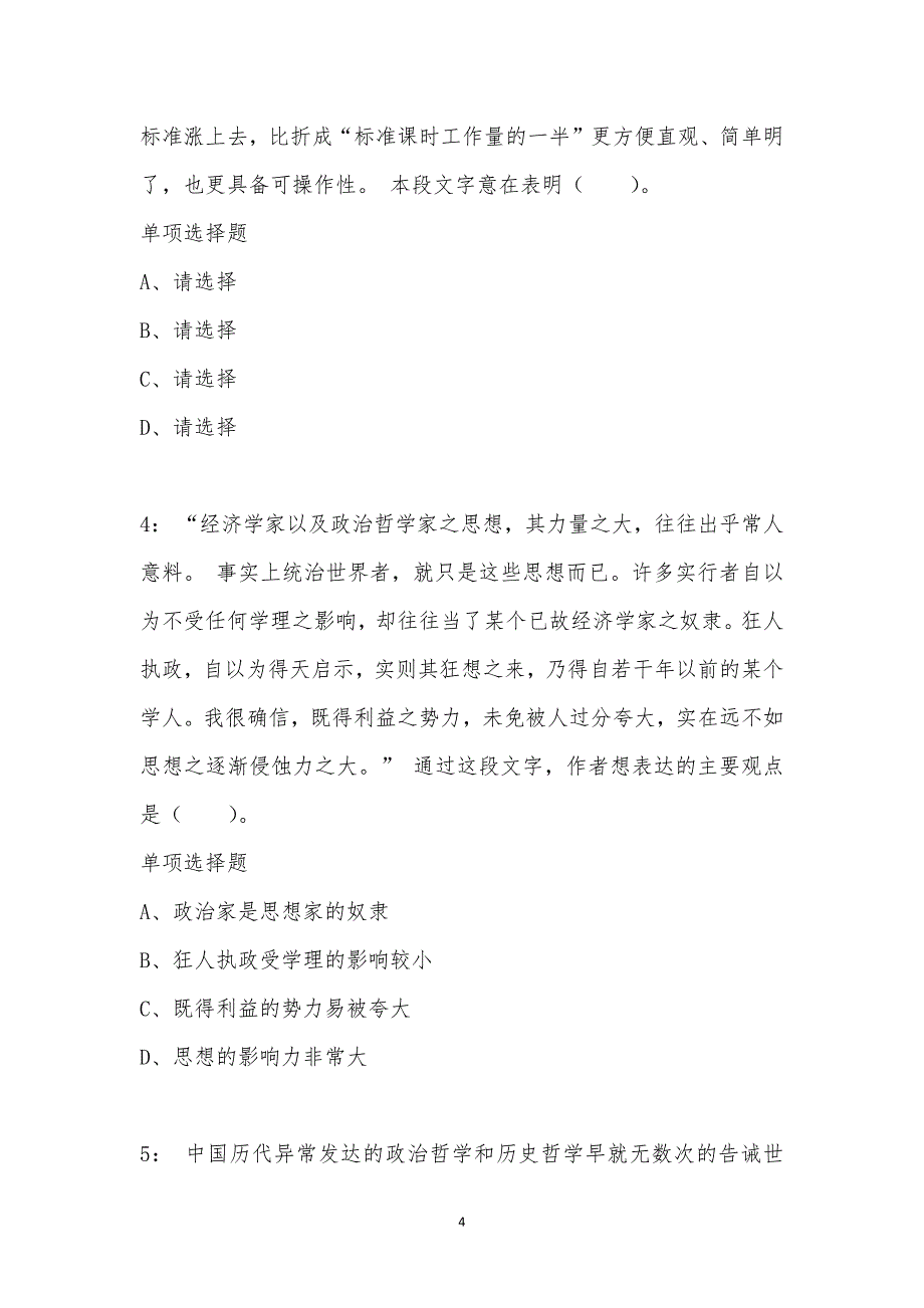 公务员《言语理解》通关试题每日练汇编_37633_第4页