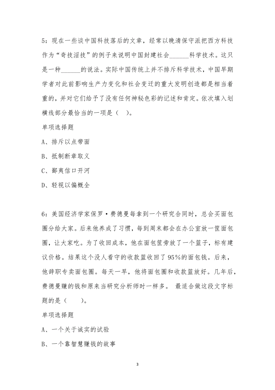 公务员《言语理解》通关试题每日练汇编_33835_第3页