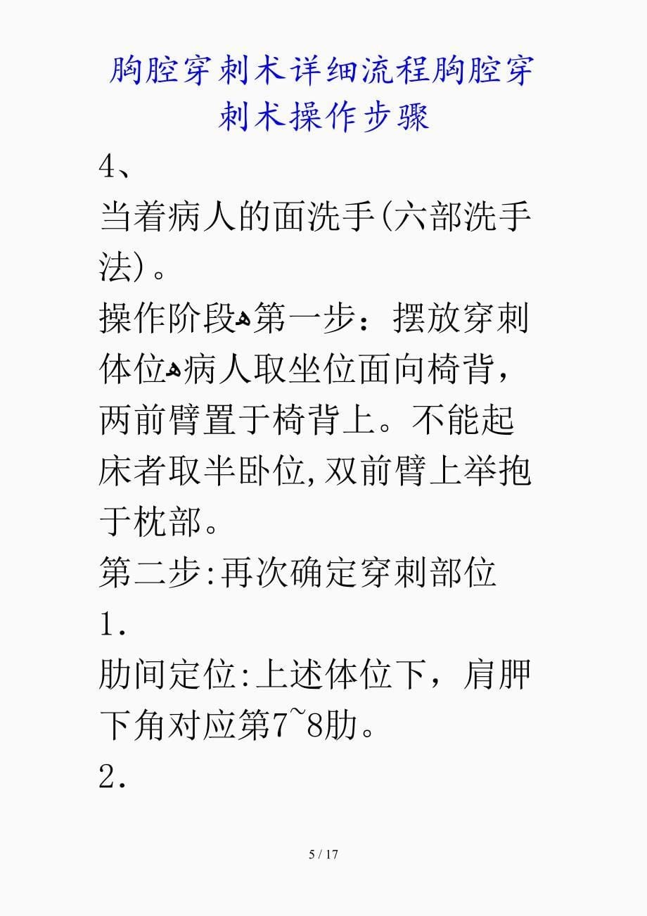 最新胸腔穿刺术详细流程胸腔穿刺术操作步骤（精品课件）_第5页