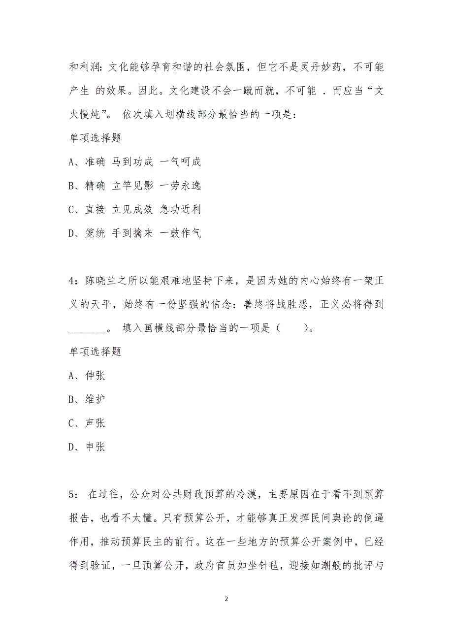 公务员《言语理解》通关试题每日练汇编_31272_第2页