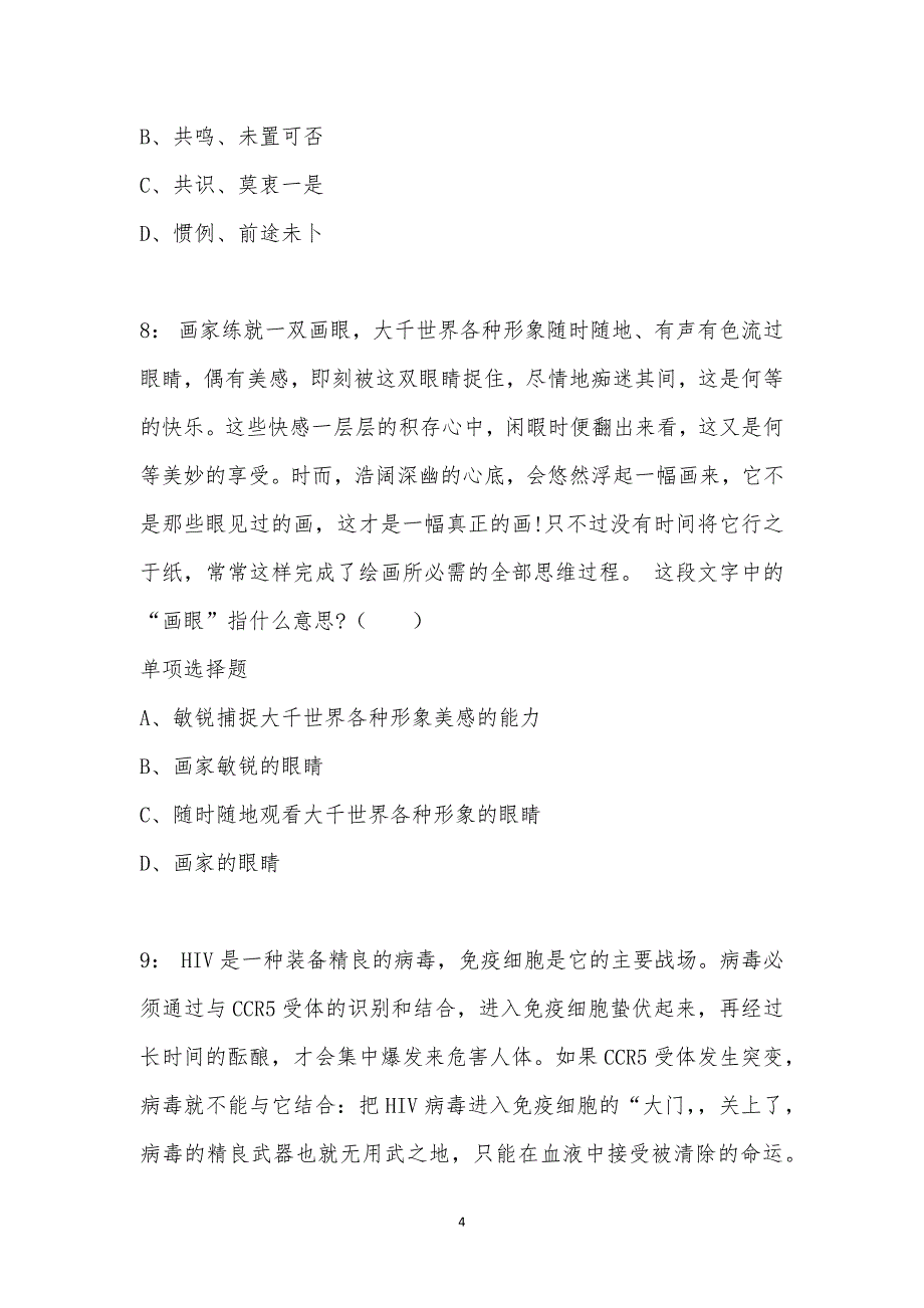 公务员《言语理解》通关试题每日练汇编_31272_第4页