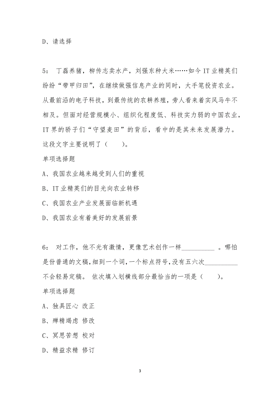 公务员《言语理解》通关试题每日练汇编_44373_第3页