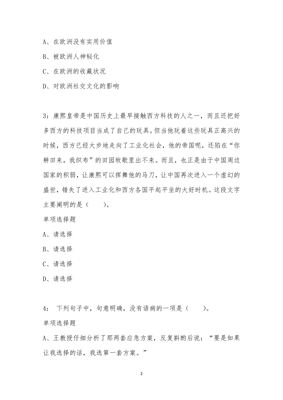 公务员《言语理解》通关试题每日练汇编_34630_第2页