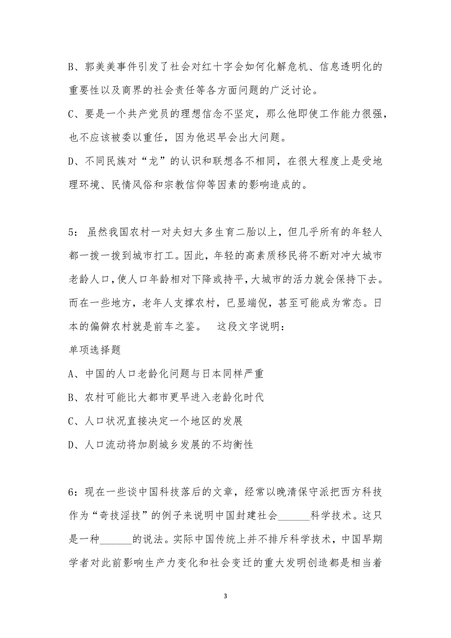 公务员《言语理解》通关试题每日练汇编_34630_第3页